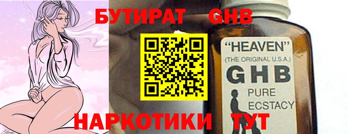 Бутират оксибутират Можайск