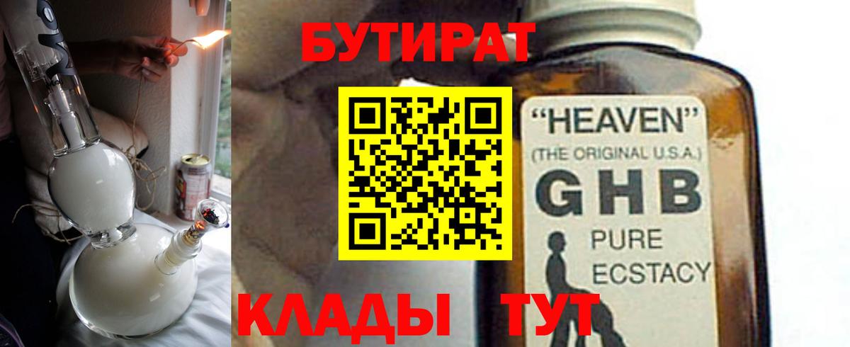 Можайск  Бутират 99%  Вход с VPN 