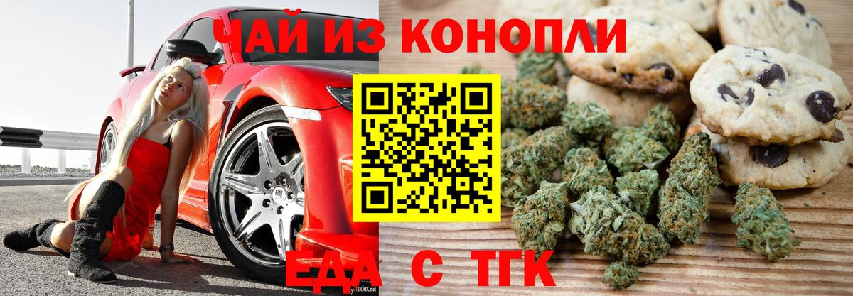 Печенье с ТГК марихуана  Вход с VPN  Можайск 