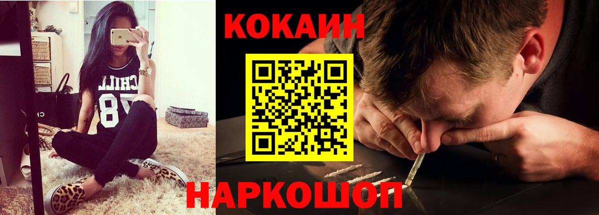 Cocaine FishScale Можайск