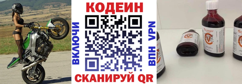 Codein Purple Drank  Можайск 