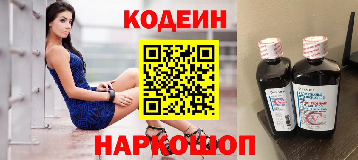 Кодеин напиток Lean (лин)  Вход с VPN  Можайск  Codein напиток Lean (лин) 
