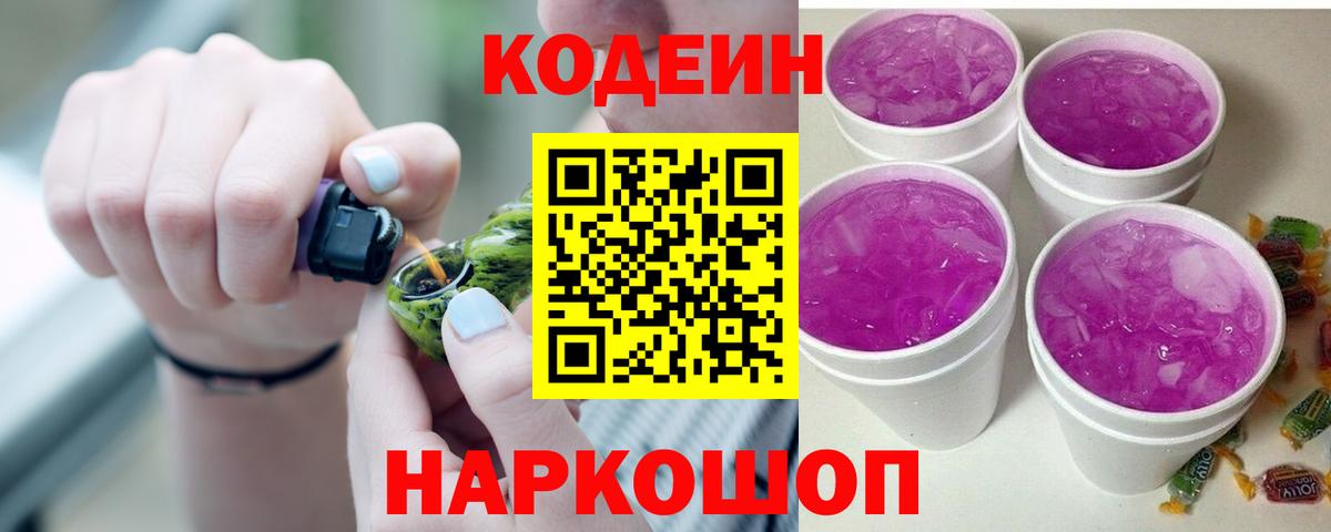 Кодеиновый сироп Lean напиток Lean (лин) Можайск