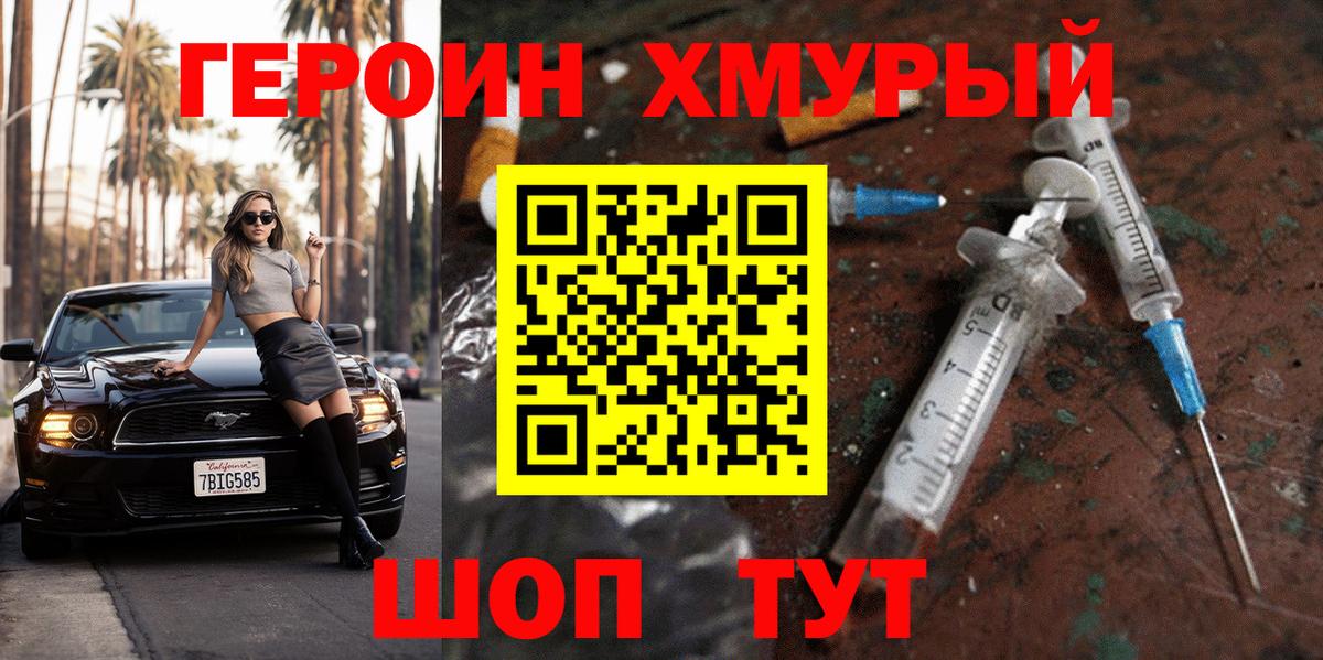 Героин герыч Можайск