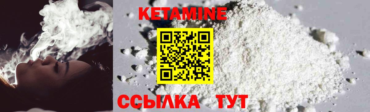 КЕТАМИН ketamine  Вход с VPN  Можайск 