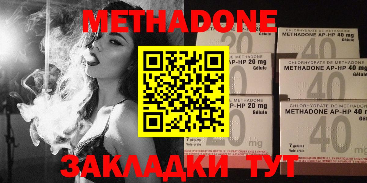 МЕТАДОН methadone Можайск